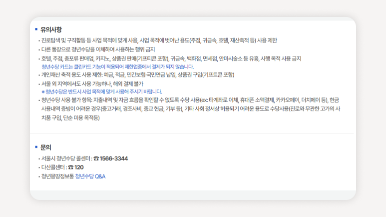 청년수당+미취업청년+서울청년수당+청년지원+청년정책+청년몽땅정보통+성장지원프로그램+청년활동지원+청년취업+청년복지