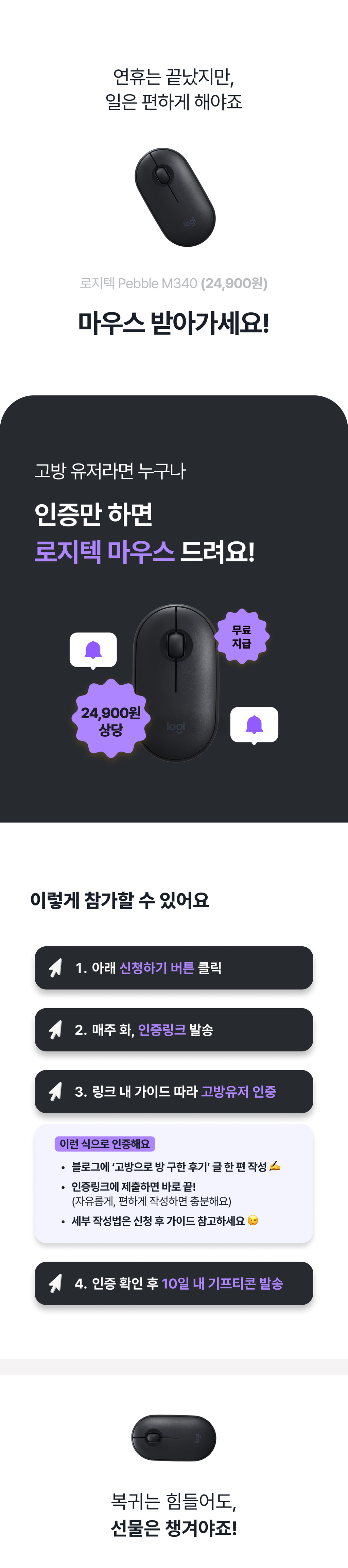 연휴 끝! 고방 써봤다면? 로지텍 마우스 1