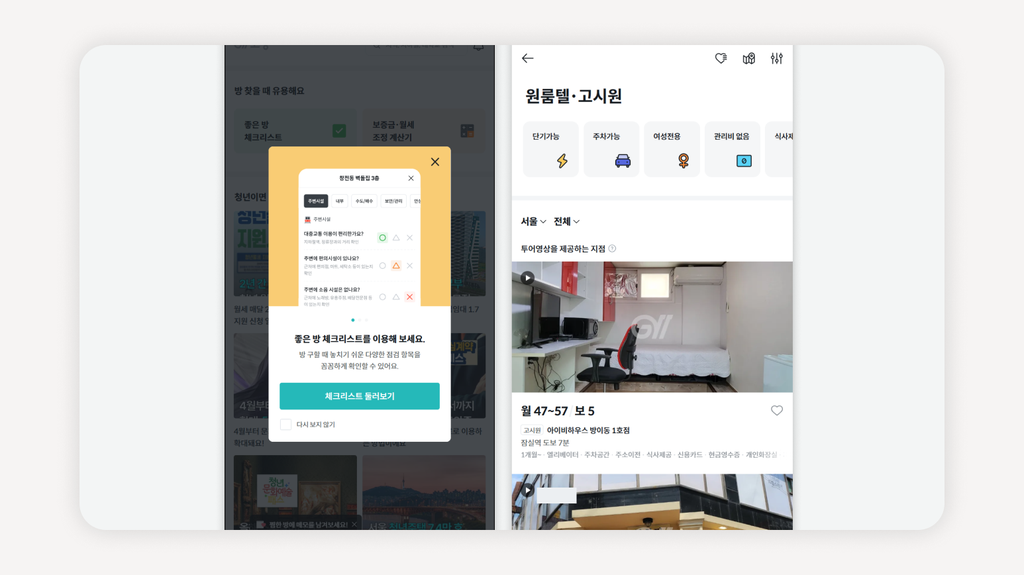 고시원체크리스트+고시원고르는법+고시원계약체크리스트+고시원방음+고시원환기+고시원보안+고시원후기+고시원가격+단기고시원+여성전용고시원