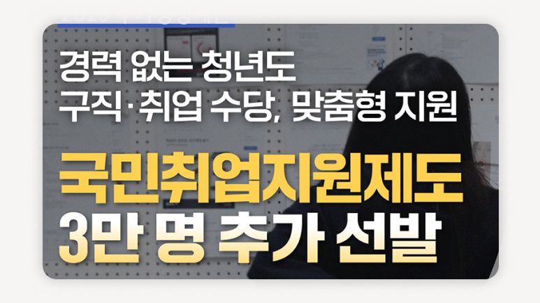 국민취업지원제도+구직촉진수당+청년취업지원+저소득청년지원+고용24신청+취업경험없는청년+취업성공수당+청년구직수당+1유형지원+고용센터신청