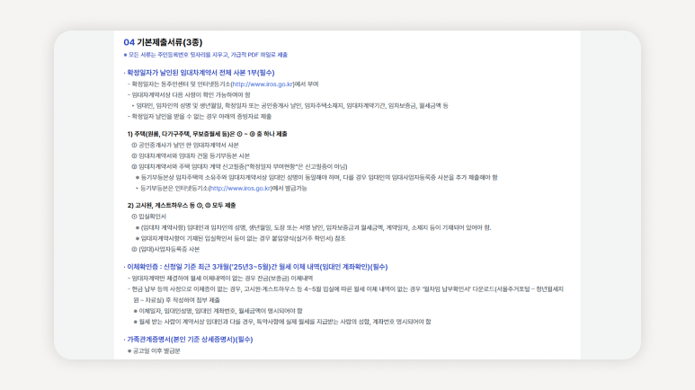 청년월세지원+서울청년월세+2025청년월세+청년주거지원+서울주거포털+중위소득150%+무주택자청년+청년주택복지+청년월세계약+청년월세신청