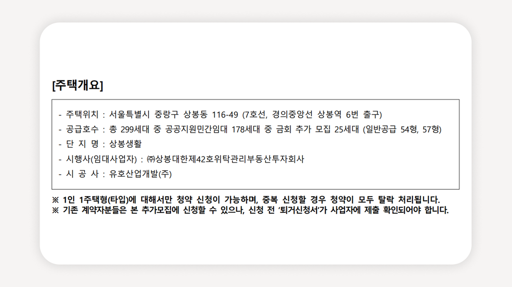 상봉역청년안심주택+상봉생활+청년안심주택추가모집+청년안심주택신청방법+청년안심주택자격+청년안심주택월세+상봉역월세+중랑구청년안심주택+공공지원민간임대+청년안심주택보증금