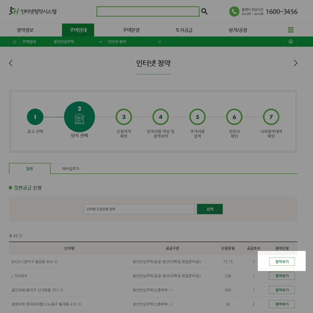 청년주택신청방법+LH청약방법+SH청약방법+청년임대주택신청+청년매입임대+청년안심주택+공공임대주택신청+LH청약플러스+SH인터넷청약+청년주택조건