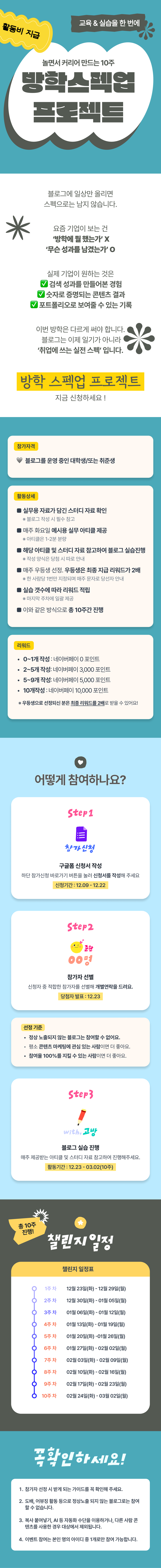 블로그 캠퍼스 1차