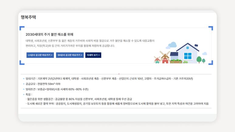행복주택+무주택자+공공임대조건+행복주택자격기준+무주택세대구성원+청년행복주택+행복주택소득기준+행복주택신청자격+행복주택조건+무주택자정의