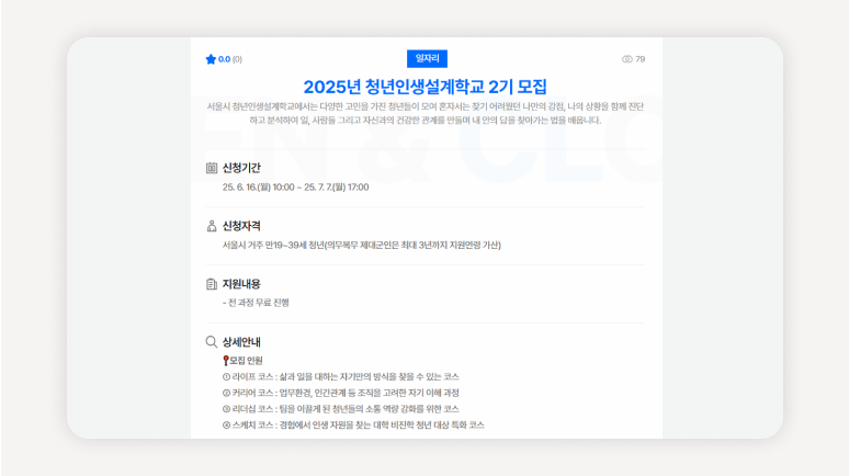 쉬었음청년+청년정책+청년인생설계학교+진로설계+청년그룹코칭+서울시청년+청년코칭프로그램+청년자존감+청년커리어+청년리더십
