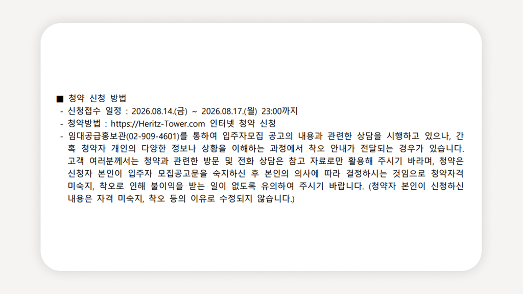 헤리츠타워+청년안심주택+미아사거리역청년주택+성북구청년주택+청년안심주택모집공고+공공지원민간임대+청년안심주택신청+신혼부부특별공급+헤리츠타워청약+2026청년안심주택
