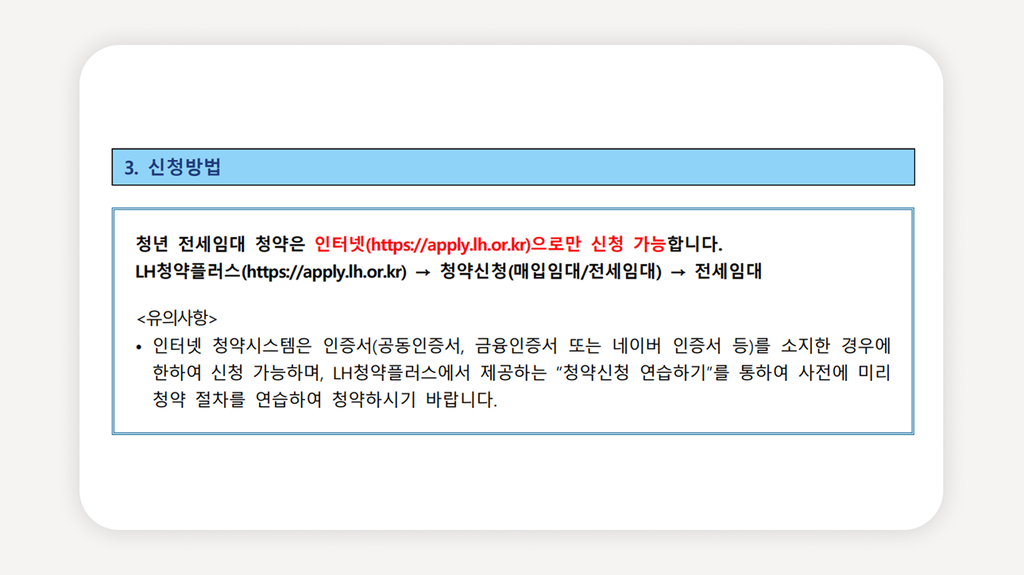 청년전세임대주택+LH청년전세임대+전세임대1순위+청년전세임대자격+전세보증금지원+LH청약플러스+청년주택신청방법+수급자청년주택+차상위청년전세임대+전세임대수시모집