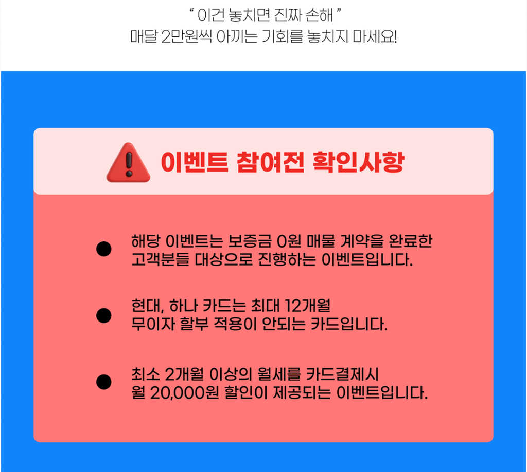 개런티즈 무보증 월세 월세지원 이벤트3