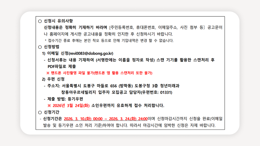 창동 청년주택+창동 아우르네빌리지+창동 청년주택 모집공고+서울 청년주택 신청+도봉구 청년주택+일자리연계형 지원주택+창동역 청년주택+서울 청년임대주택+청년주택 신청방법+청년임대주택 조건