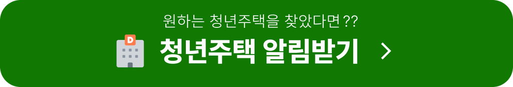 청년주택 바로가기 버튼 이미지