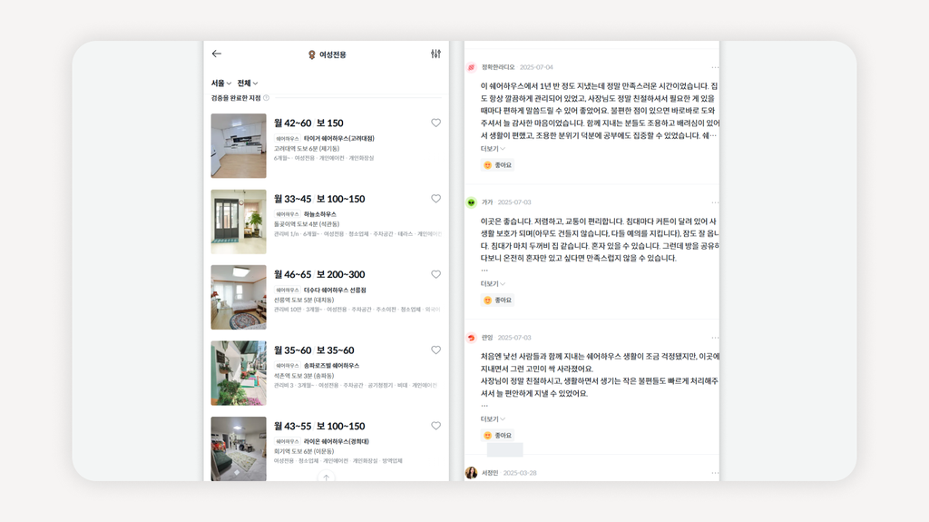 여성쉐어하우스+여성전용쉐어하우스+서울쉐어하우스+쉐어하우스보안+쉐어하우스관리비+쉐어하우스후기+쉐어하우스계약주의사항+여성쉐어하우스추천+쉐어하우스화장실갈등+쉐어하우스운영자