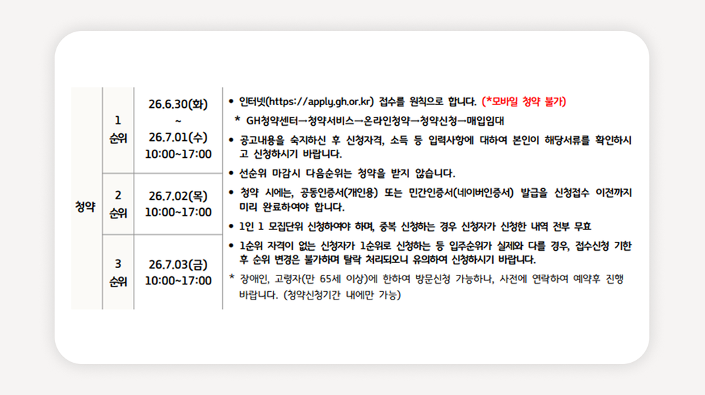 매입임대주택+경기도매입임대+GH매입임대+2026매입임대+자격완화공고+경기주택도시공사임대+저소득임대주택+무주택임대주택+매입임대청약+경기도공공임대