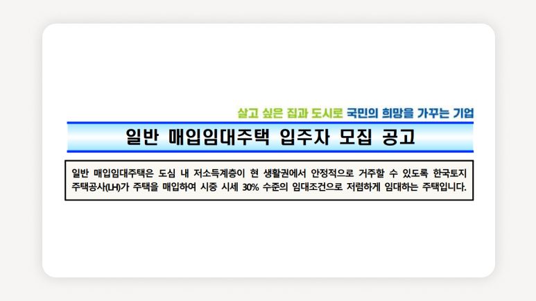 매입임대주택+행복주택+LH공고+청년주택+저렴한월세+공공임대주택+천원주택+iH인천도시공사+수도권임대주택+장기안심주택