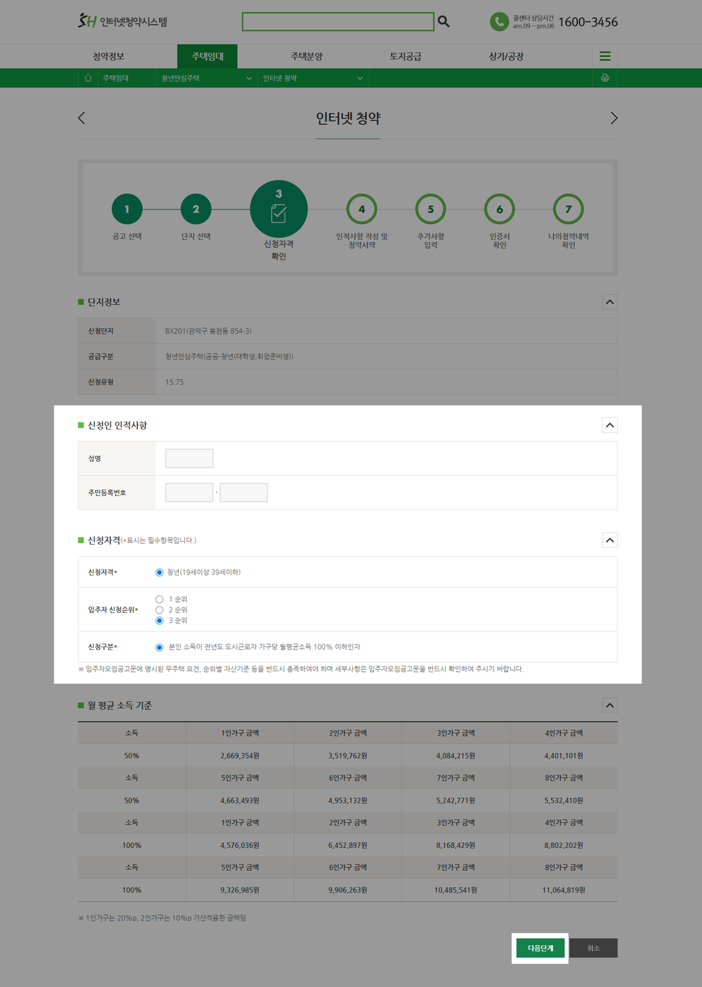 청년주택신청방법+LH청약방법+SH청약방법+청년임대주택신청+청년매입임대+청년안심주택+공공임대주택신청+LH청약플러스+SH인터넷청약+청년주택조건