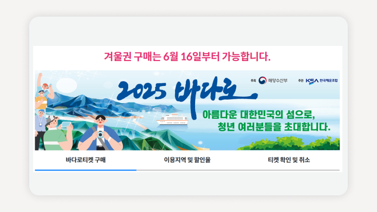 여름휴가+청년여행+국내여행+섬여행+여객선할인+바다로티켓+가보고싶은섬+연안여객선+여름휴가지추천+청년할인혜택