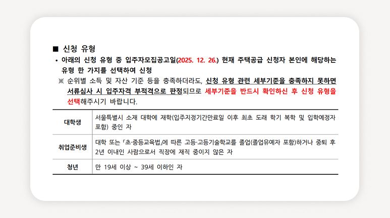 청년주택+매입임대+SH공사+2025년2차+서울청년주택+임대료+무주택청년+공공임대+청약신청+청년임대주택+청년매입임대