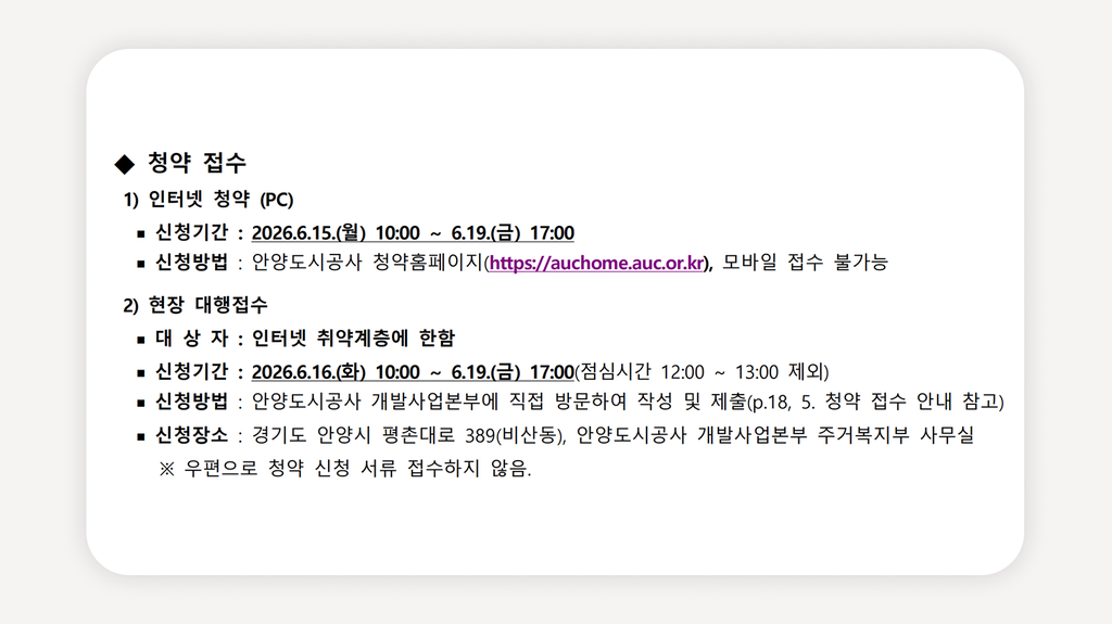안양행복주택+안양청년임대주택+행복주택예비입주자+평촌행복주택+안양도시공사청약+행복주택신청자격+행복주택임대료+청년행복주택2026+안양공공임대+평촌아파트임대