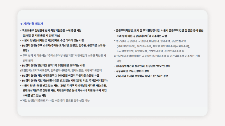 청년월세지원+서울청년월세+2025청년월세+청년주거지원+서울주거포털+중위소득150%+무주택자청년+청년주택복지+청년월세계약+청년월세신청