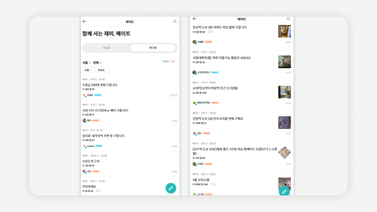 하우스메이트+쉐어하우스+코리빙하우스+한국쉐어하우스+하우스메이트후기+하우스셰어+룸메이트+공유주택+코리빙+집구하기