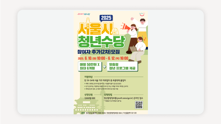 청년수당+미취업청년+서울청년수당+청년지원+청년정책+청년몽땅정보통+성장지원프로그램+청년활동지원+청년취업+청년복지
