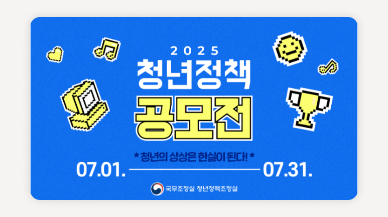 청년정책공모전+청년담당관+블라인드채용+국무조정실+청년정책제안+청년정책플랫폼+청년채용+공정채용+청년정책전문가+청년참여