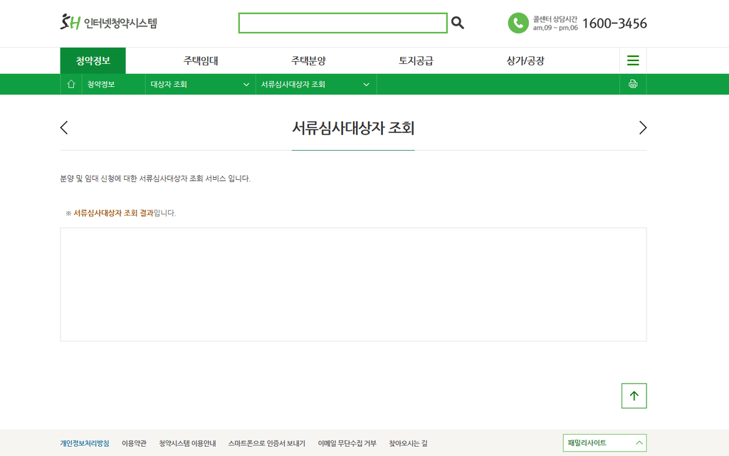 LH당첨자확인+SH당첨자확인+LH청약결과조회+SH청약결과조회+LH서류합격자확인+SH서류합격자조회+LH청약플러스사용법+SH인터넷청약조회방법+공공임대주택당첨확인+청약당첨자조회방법