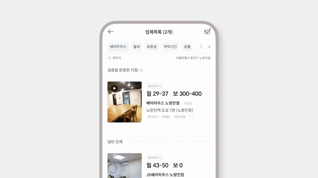 고방 홈 기본 UI개편