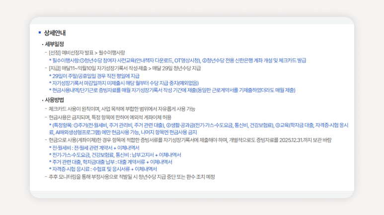청년수당+미취업청년+서울청년수당+청년지원+청년정책+청년몽땅정보통+성장지원프로그램+청년활동지원+청년취업+청년복지
