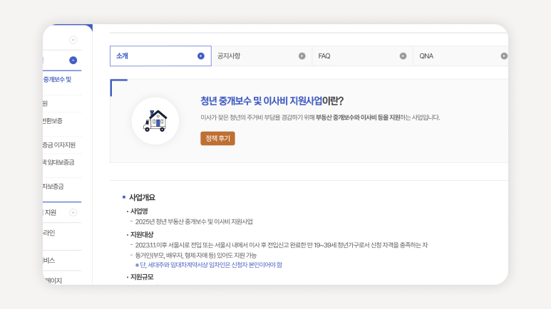 청년부동산중개보수및이사비지원사업+서울청년이사비지원+청년이사비지원+서울청년주거지원+서울청년지원금+청년주거비지원+서울이사비지원+서울중개보수지원+청년중개보수지원+서울시청년정책