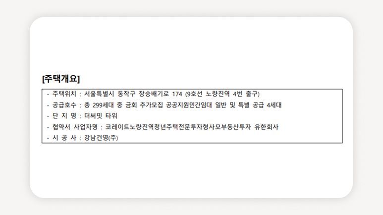 노량진역+청년안심주택+더써밋타워+추가모집+서울청년주택+민간임대+공공지원+오피스텔+청약일정+입주조건