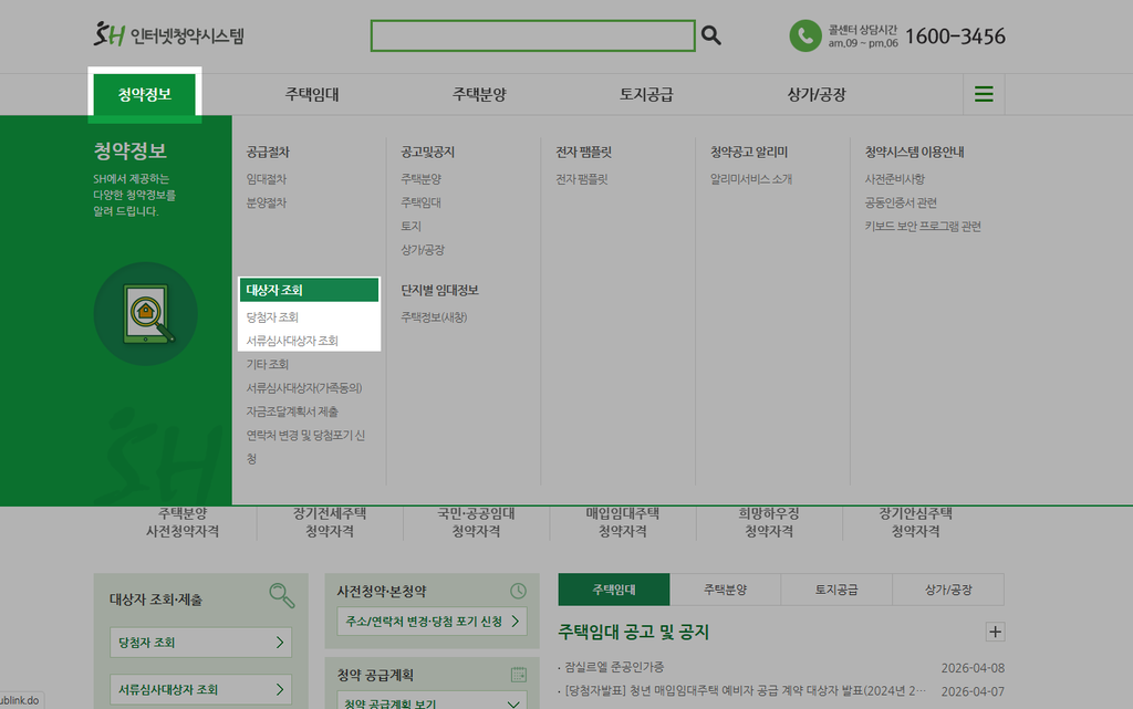 LH당첨자확인+SH당첨자확인+LH청약결과조회+SH청약결과조회+LH서류합격자확인+SH서류합격자조회+LH청약플러스사용법+SH인터넷청약조회방법+공공임대주택당첨확인+청약당첨자조회방법