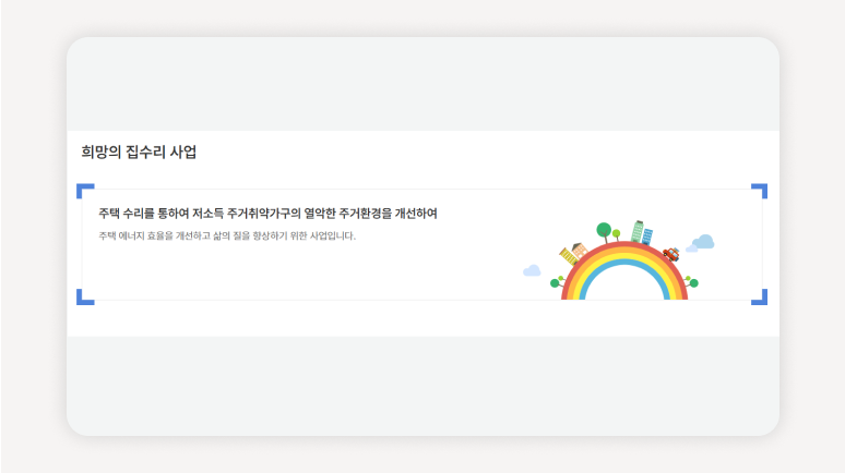희망의집수리+집수리지원+서울시주거복지+저소득가구+주거취약+수리비지원+안전시설설치+임차가구지원+기준중위소득60%+동주민센터신청