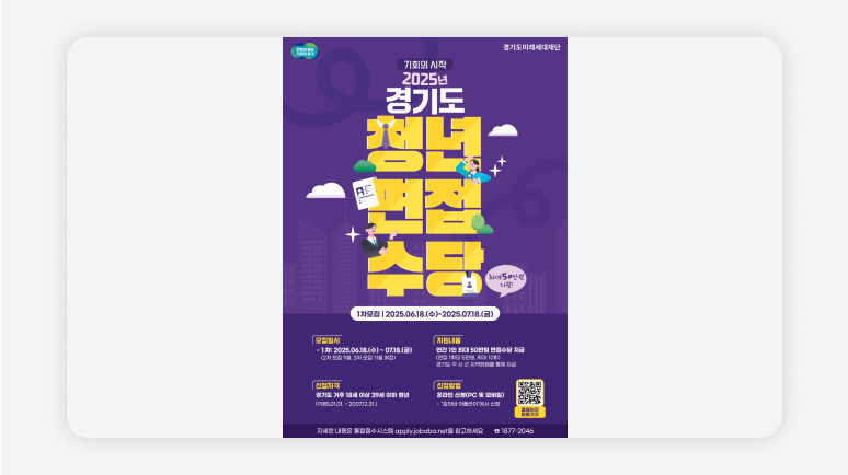 경기도청년면접수당+청년면접수당+경기도면접수당+청년혜택+청년지원+면접수당신청+지역화폐면접수당+잡아바어플라이+청년구직지원+경기도청년지원
