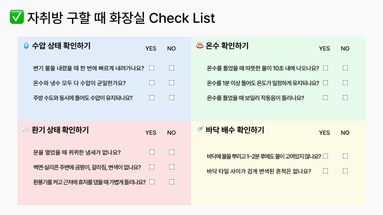 자취방수압확인방법+원룸수압약할때+자취방온수+자취방수압+주방화장실수압차이+보일러온수안나올때+화장실물안내려감+배수트랩냄새원인+원룸화장실곰팡이제거+자취방화장실체크리스트