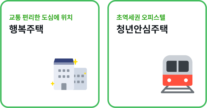 청년주택
