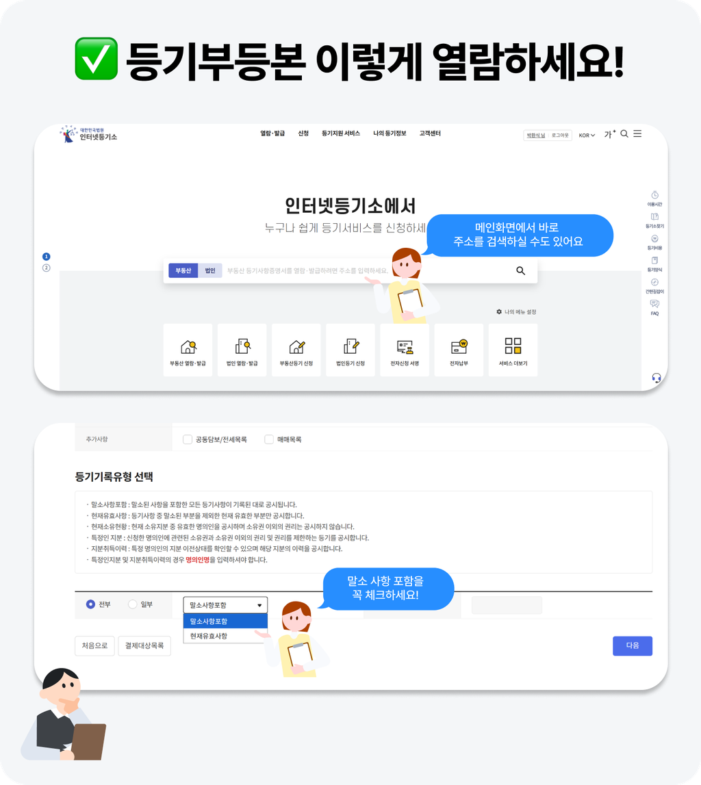 등기부등본 열람 방법