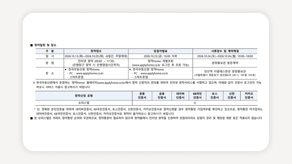 당산역더클래스한강+당산역오피스텔+영등포오피스텔분양+청약통장없이분양+무주택요건없음+전매제한없음+당산역신축오피스텔+오피스텔청약+즉시입주오피스텔+서울오피스텔분양