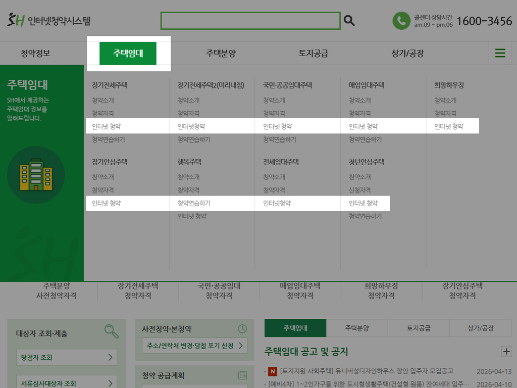 청년주택신청방법+LH청약방법+SH청약방법+청년임대주택신청+청년매입임대+청년안심주택+공공임대주택신청+LH청약플러스+SH인터넷청약+청년주택조건