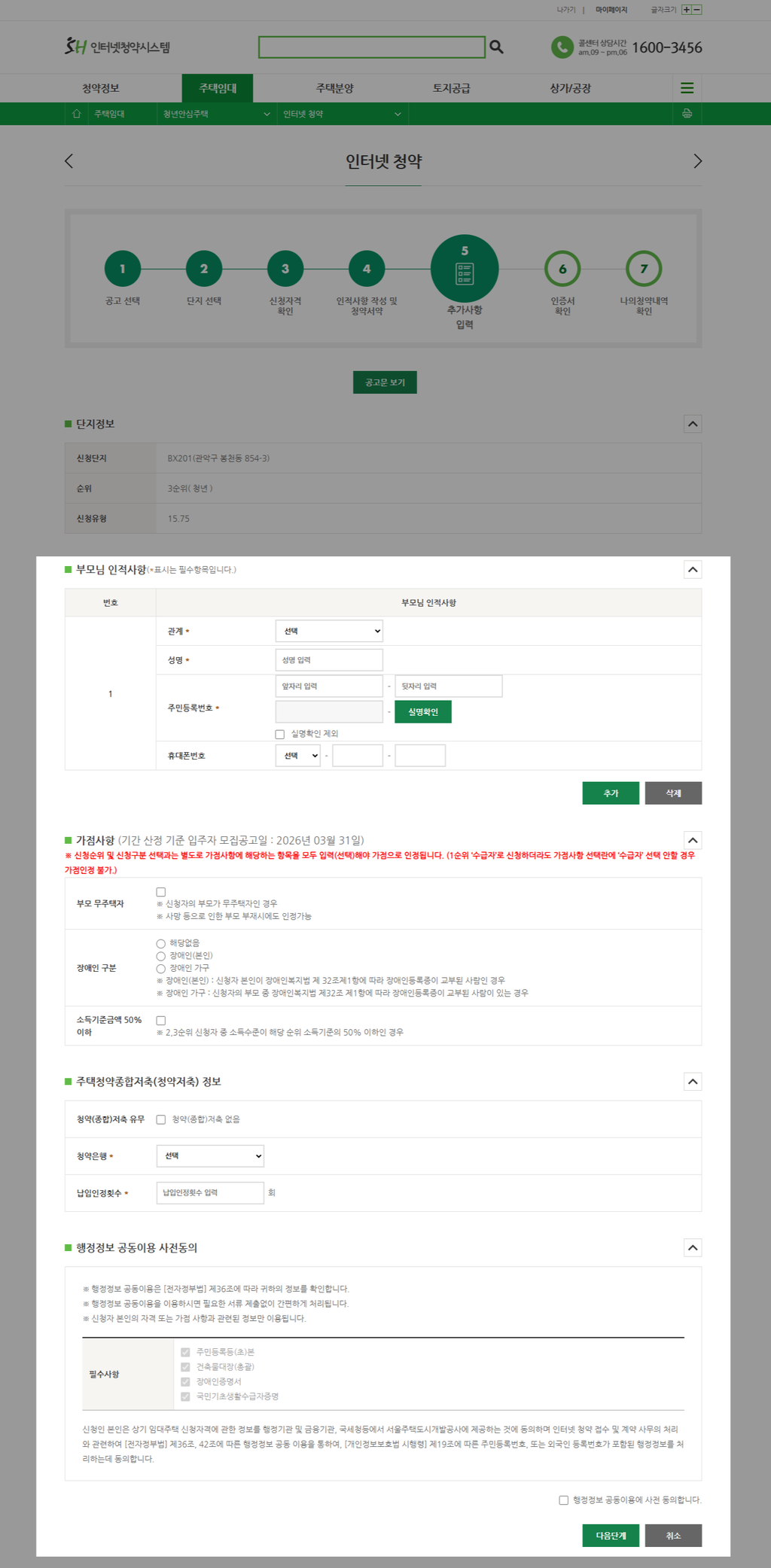 청년주택신청방법+LH청약방법+SH청약방법+청년임대주택신청+청년매입임대+청년안심주택+공공임대주택신청+LH청약플러스+SH인터넷청약+청년주택조건