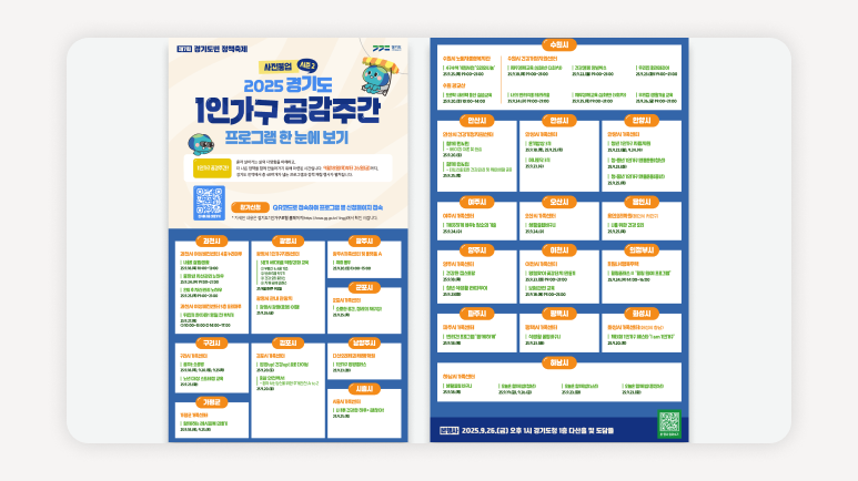 경기도민정책축제+1인가구공감주간, 경기도+1인가구지원정책, 청년1인가구+주거정책, 경기도+공감주간프로그램, 1인가구+생활지원서비스, 청년정책축제+경기도, 경기도+공공임대주택정책, 1인가구+자산관리교육, 경기도+정책참여축제, 청년1인가구+생활꿀팁