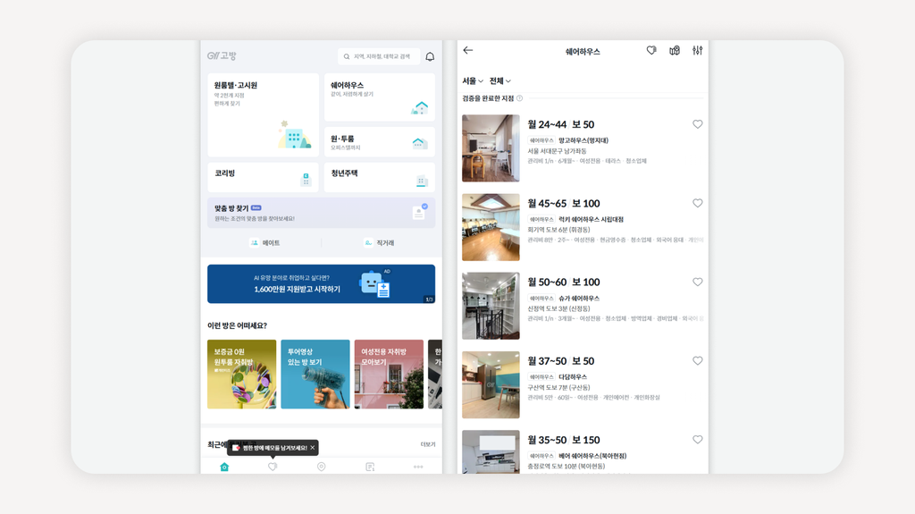 한국쉐어하우스+홈스테이+쉐어하우스뜻+홈스테이뜻+쉐어하우스장단점+홈스테이장단점+외국인쉐어하우스+서울쉐어하우스+홈스테이비용+쉐어하우스비용