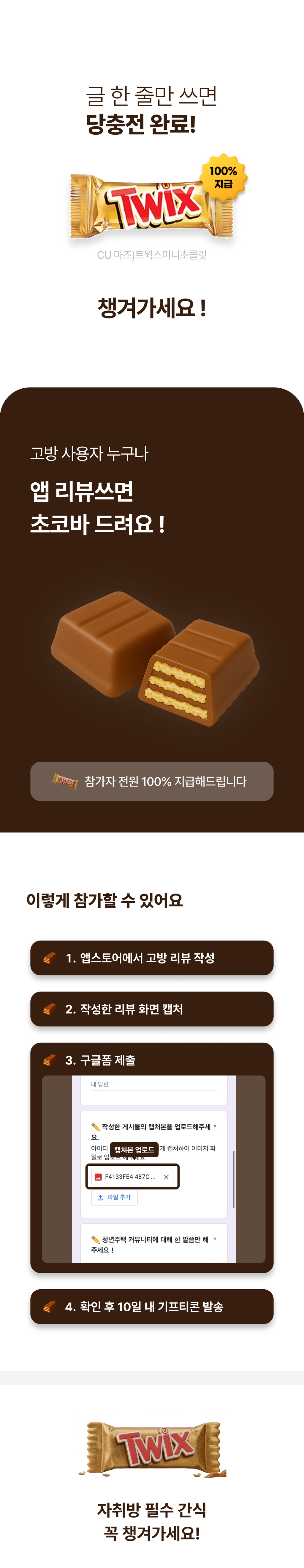초코바이벤트