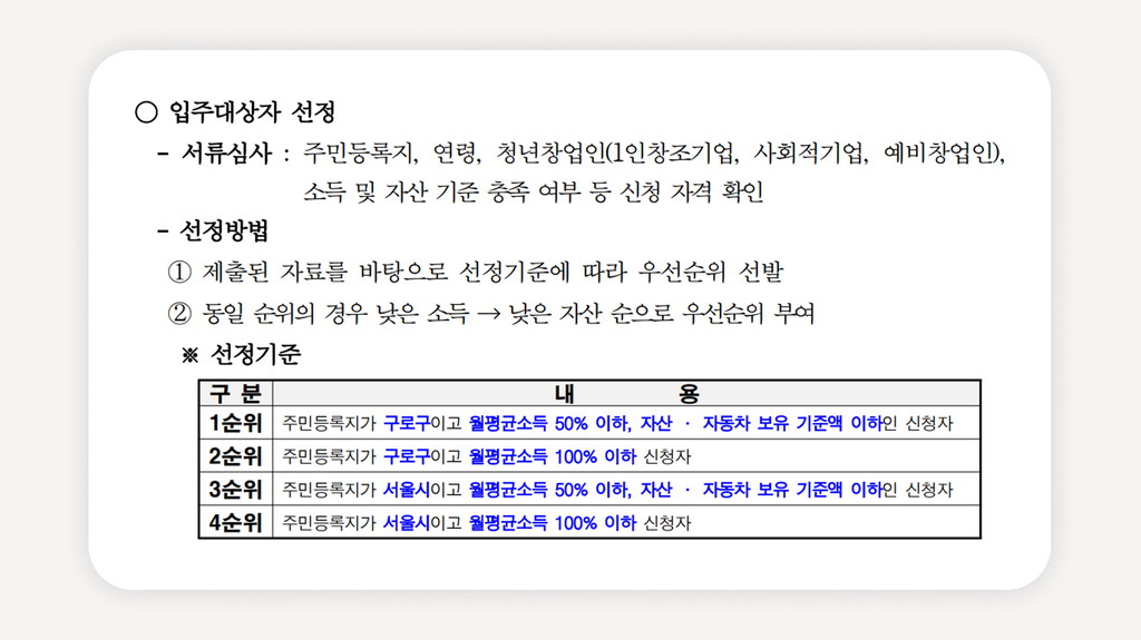 구로구도전숙+도전숙+청년창업도전숙+창업청년주택+서울청년창업주택+도전숙모집+구로구청년주택+공동체주택+청년창업인+도전숙입주자격
