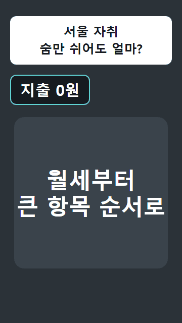 C. 합계 카운터 대표 장면