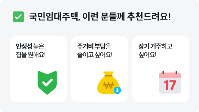 국민임대주택신청자격+국민임대주택소득기준+국민임대주택자산기준+국민임대주택임대료+국민임대주택거주기간+LH국민임대주택신청방법+국민임대주택모집공고+국민임대주택우선공급+국민임대주택청약조건+국민임대주택무주택조건