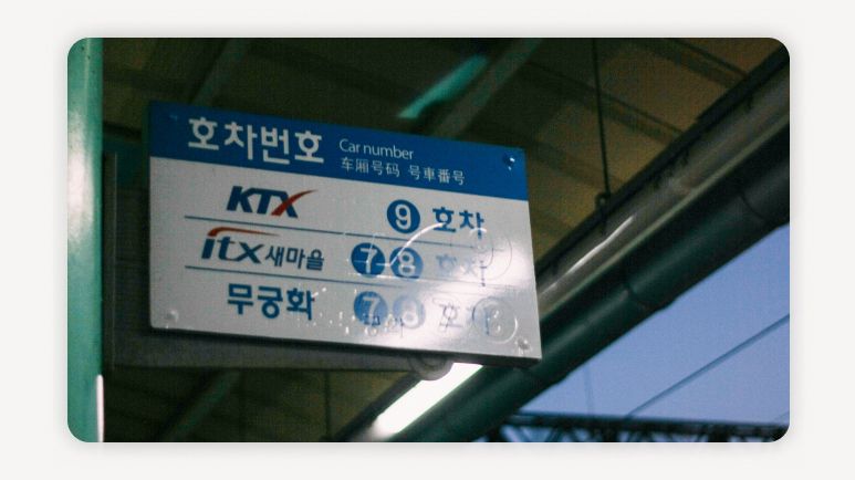 설승차권예매+2026설기차표예매+설기차예매일정+코레일설예매+KTX설예매+설연휴기차표+설날기차표예매+명절기차표예매+기차표예매방법+설기차잔여석