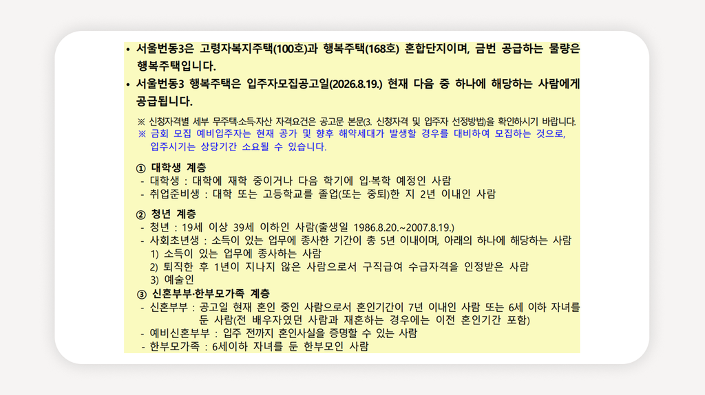 서울번동3행복주택+강북구행복주택+LH예비입주자모집+2026행복주택모집+청년주택예비입주자+번동주공3단지+강북구청년주택+행복주택신청자격+LH청약플러스+서울행복주택모집