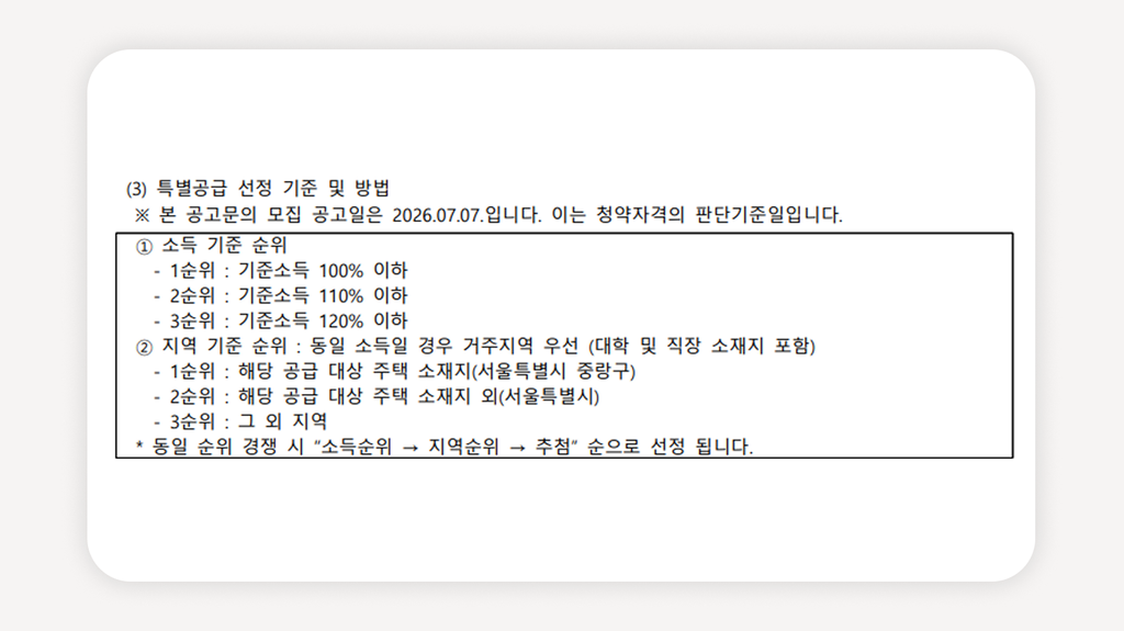 청년안심주택+상봉생활+상봉역청년안심주택+서울청년안심주택+중랑구청년안심주택+청년안심주택모집공고+청년안심주택신청조건+청년안심주택소득기준+공공지원민간임대주택+역세권청년주택