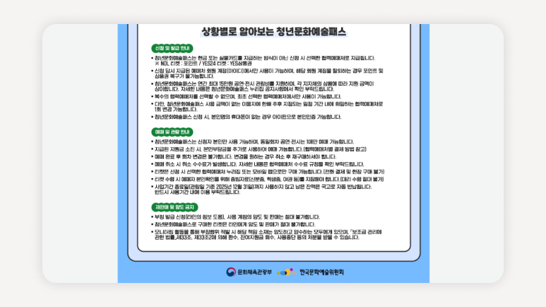 청년문화예술패스+청년예술패스+청년문화패스+문화예술패스신청+청년문화지원+청년공연할인+청년전시할인+뮤지컬청년할인+청년문화포인트+청년공연예매
